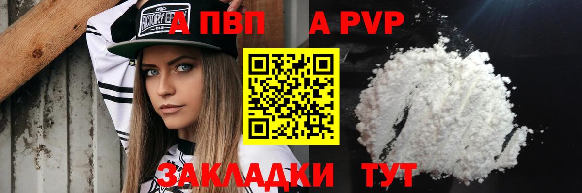 А ПВП VHQ  A PVP VHQ  Alpha-PVP VHQ  Вход с VPN  Шатура 
