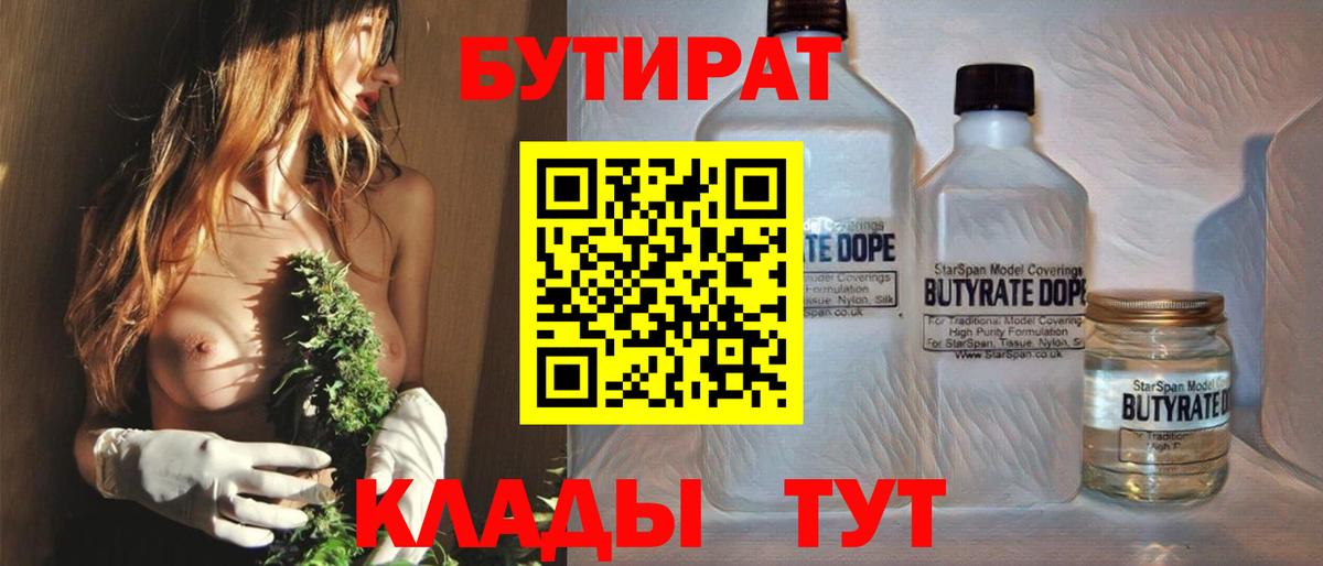 БУТИРАТ жидкий экстази  БУТИРАТ  Шатура  Вход с VPN 