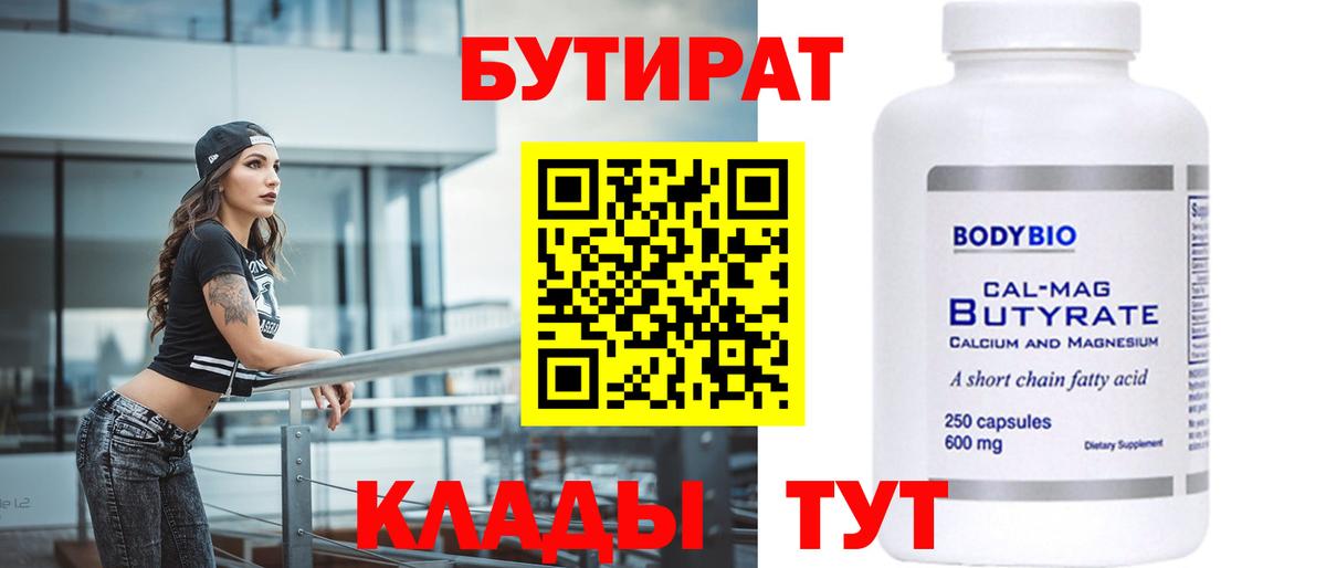 БУТИРАТ вода Шатура