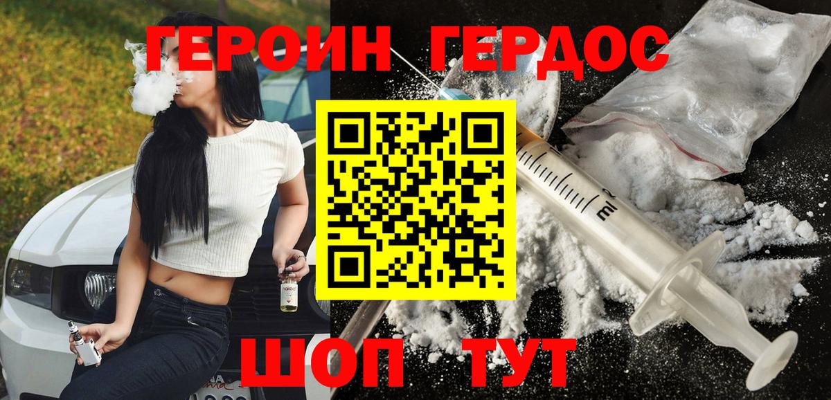 ГЕРОИН белый  Вход с VPN  Шатура 