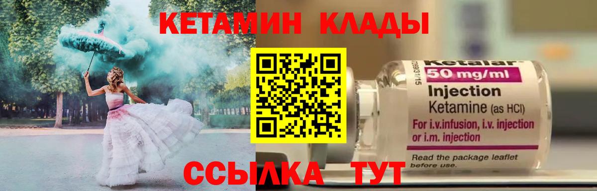 Кетамин ketamine Шатура