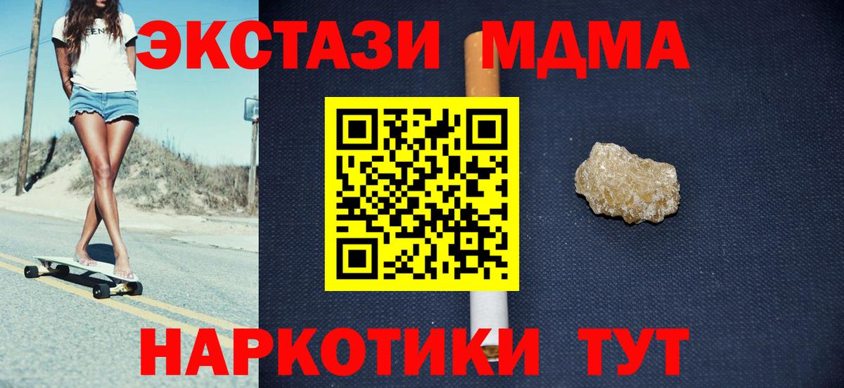 МДМА crystal  Вход с VPN  Шатура  MDMA  MDMA Molly 